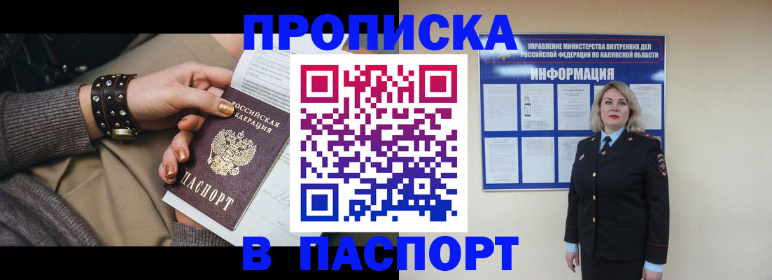 прописка для кредита в Коле